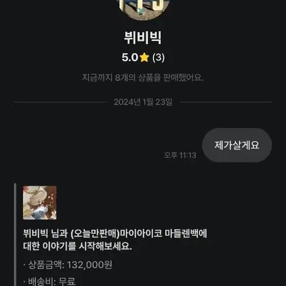 마이아이코 마들렌백 판매자 뷔비빅 조심