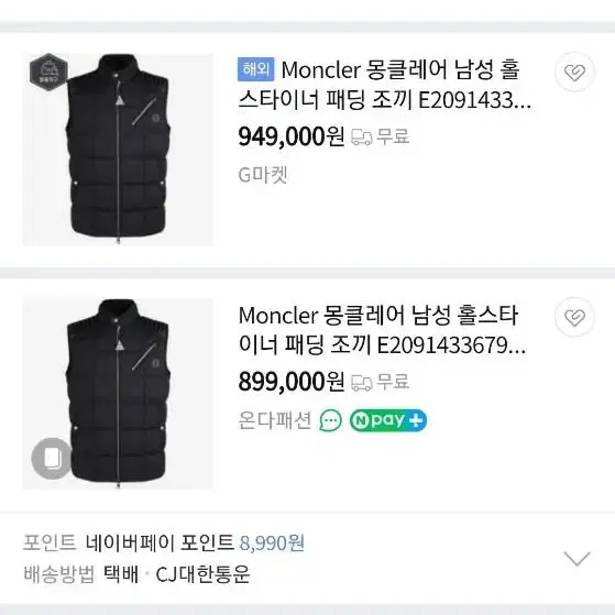 몽클레어 남성 조끼 1사이즈 s 95사이즈 검정색