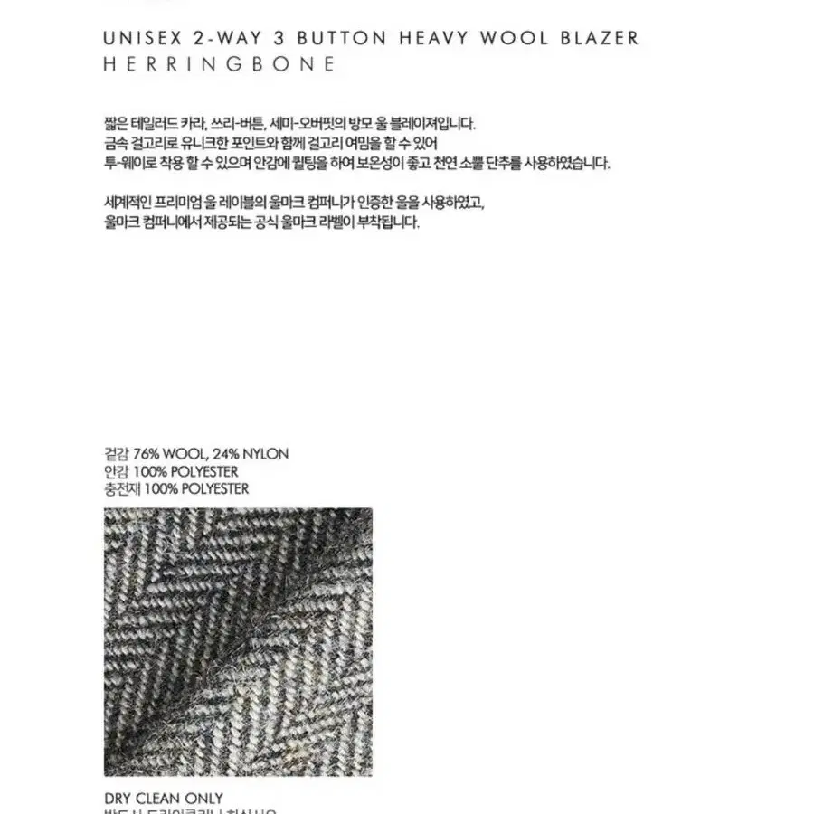 던스트 WOOL BLAZER HERRINGBONE (거의 새상품)