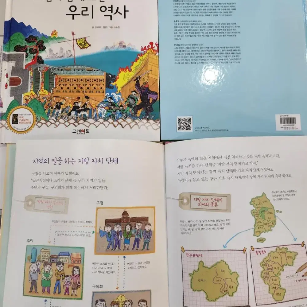 스마트 생활 속 사회탐구 플러스 그레이트북스 64권 세트 초등책