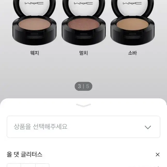 새상품 mac 아이섀도우 (올댓글리터스)