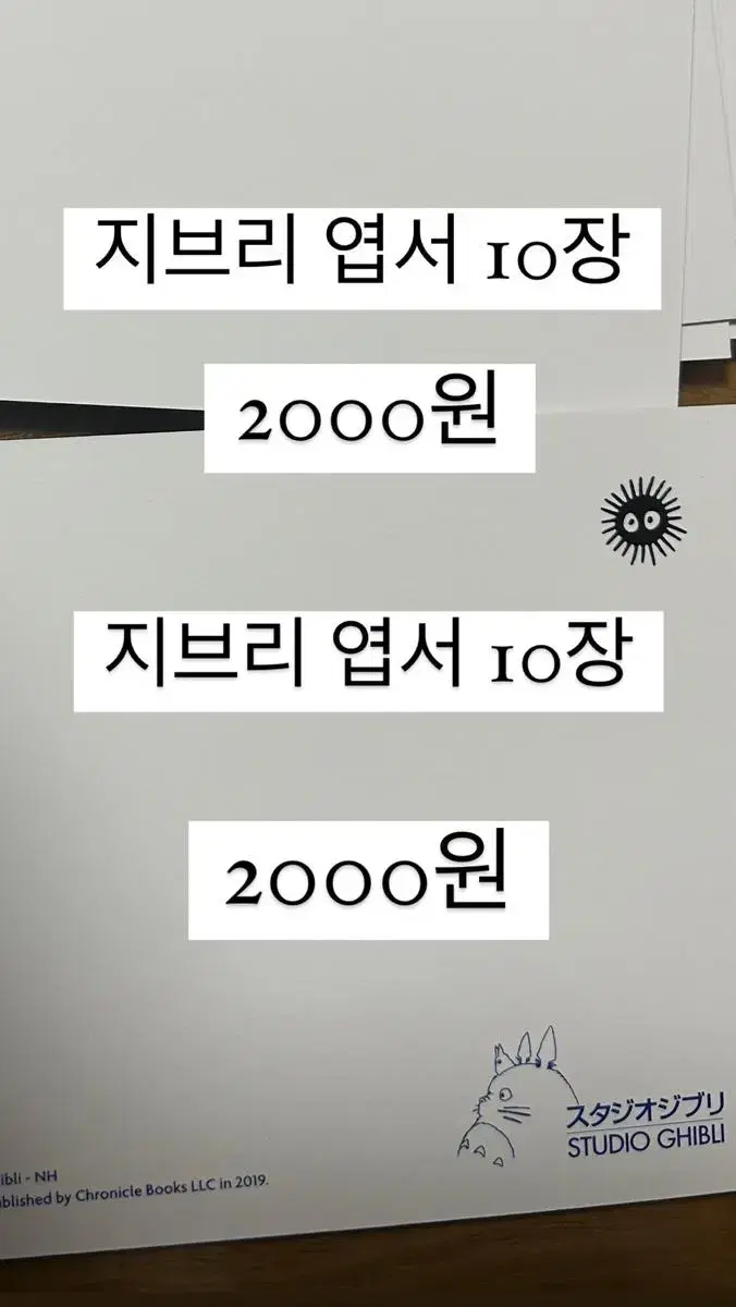 지브리엽서 10장 급처