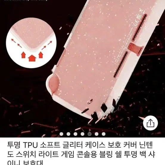 닌텐도 스위치 하트버튼커버 글리터케이스