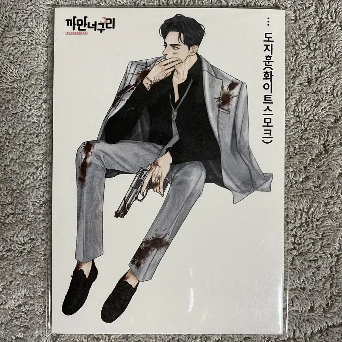 도지훈 한세트 2,000원 (8장)