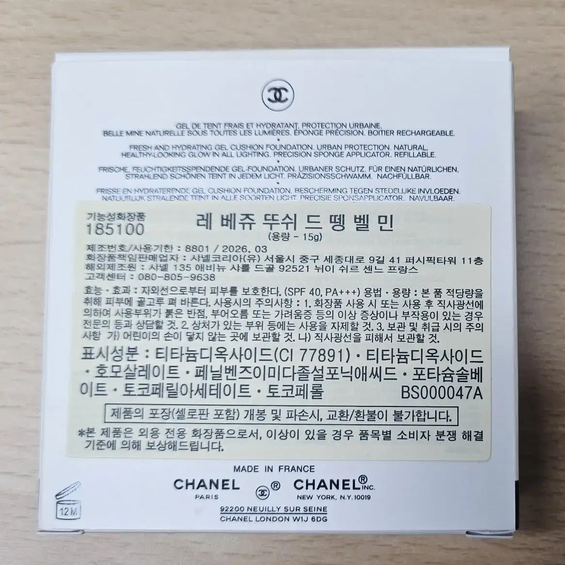 샤넬 레 베쥬 뚜쉬 드 뗑 벨 민