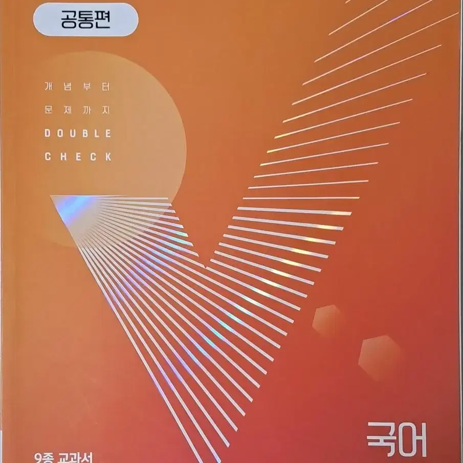 천재교육]체크체크 문제집 중학교/중등 국어 1학년(공통편)+교사용 자료집