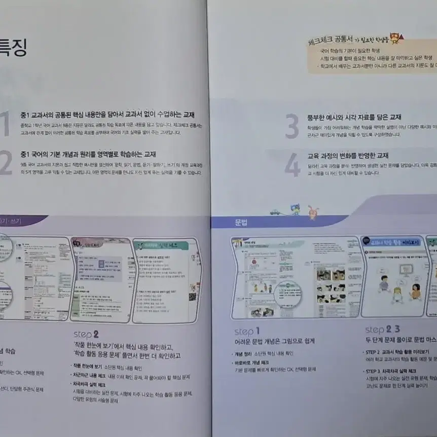 천재교육]체크체크 문제집 중학교/중등 국어 1학년(공통편)+교사용 자료집