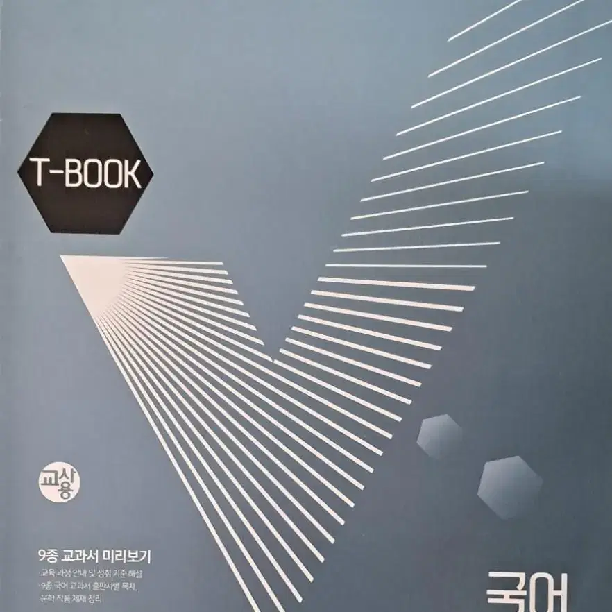 천재교육]체크체크 문제집 중학교/중등 국어 1학년(공통편)+교사용 자료집