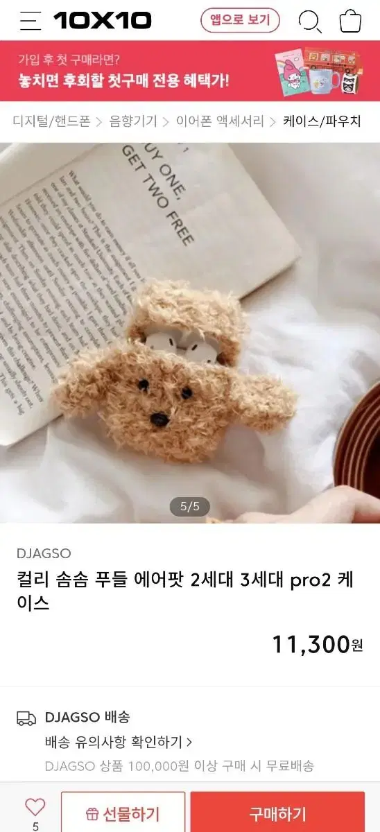 컬리 솜솜 푸들 에어팟 케이스