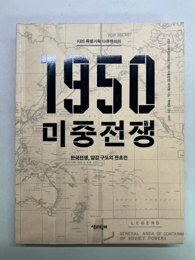 1950 미중전쟁 책