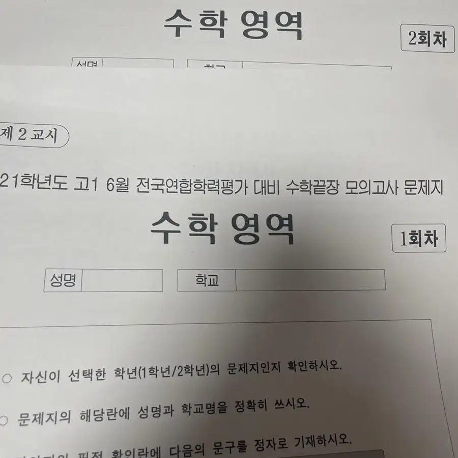 고1 수학 수끝 모의고사