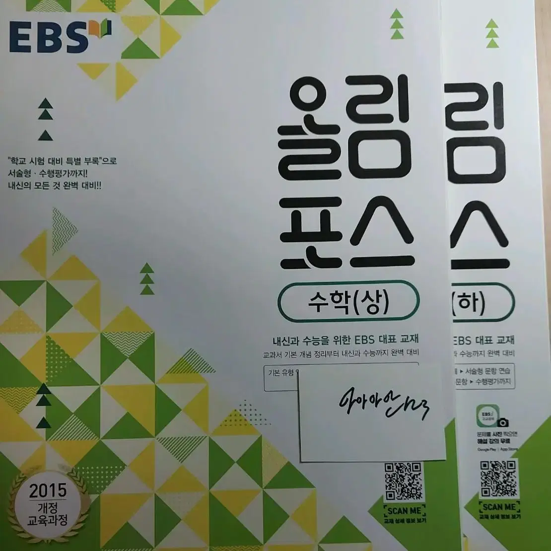 ebs 올림포스 고등 수학(상), (하) 문제집