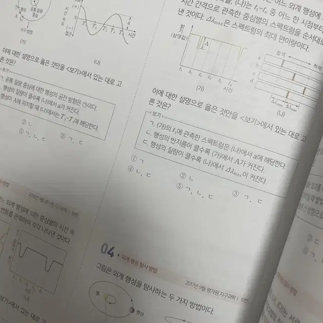 지구과학 엄영대 기출문제집