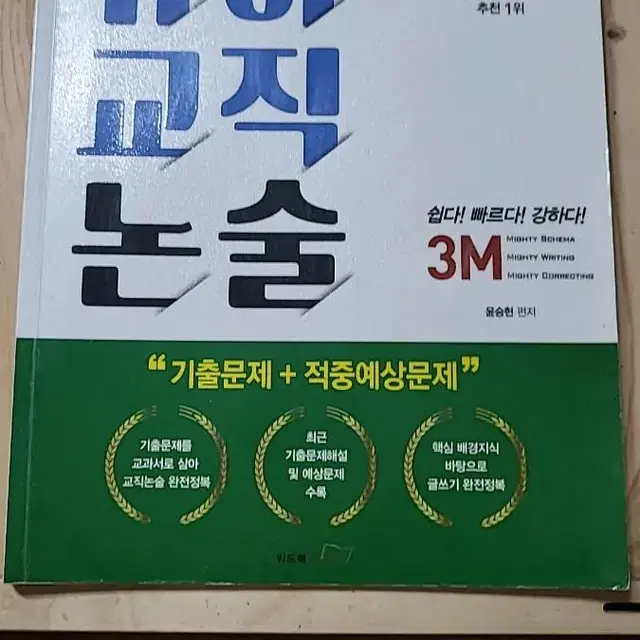 유아임용ㅡ논술 (택포5000)