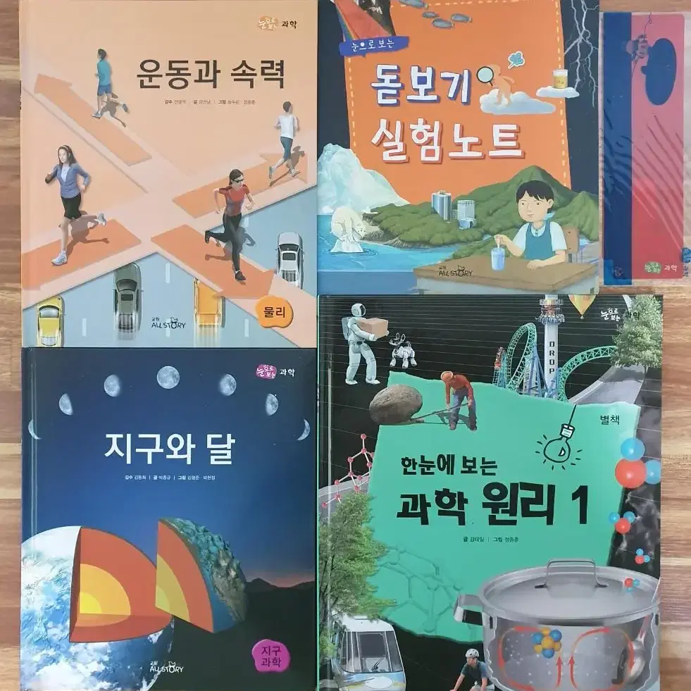 눈으로 보는 과학