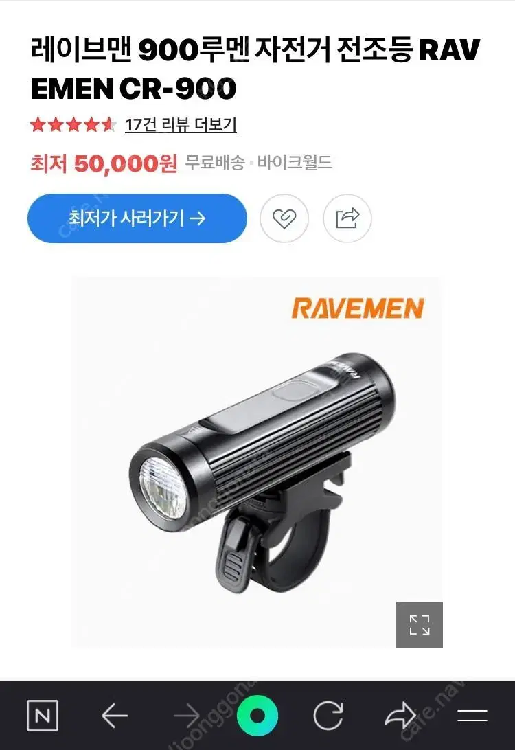 자전거 라이트 및 후미등 저렴하게 판매합니다