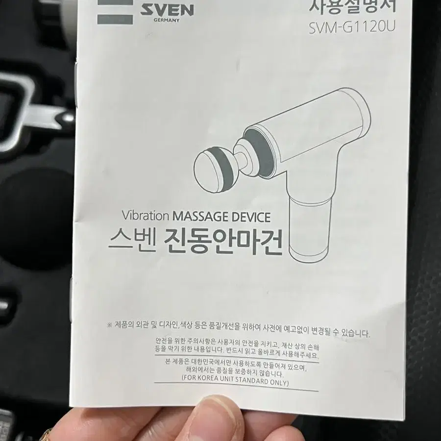 스벤 진동안마건 SVM-G1120U