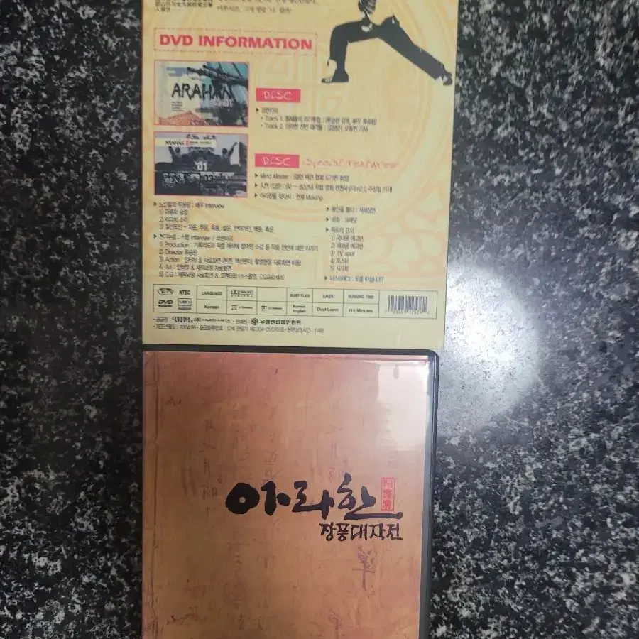 아라한(DVD)초도한정판