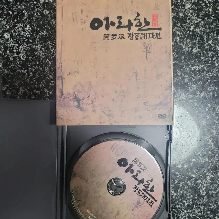 아라한(DVD)초도한정판