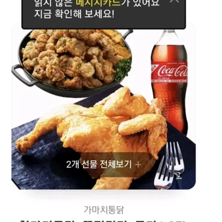 가마치통닭) 한마리통닭+똥집튀김+콜라1.25L