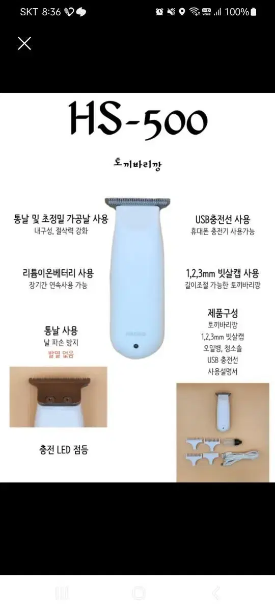 바리깡.토끼바리깡.이발기