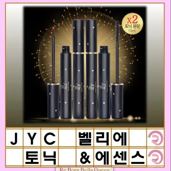 JYC 벨리에 토닉 에센스 속눈썹 영양제 세트 마스카라 토닉 속눈썹 눈썹