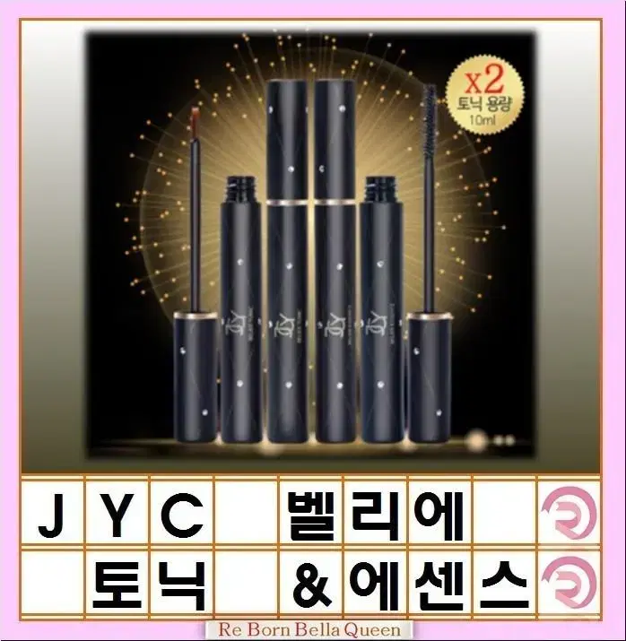 JYC 벨리에 토닉 에센스 속눈썹 영양제 세트 마스카라 토닉 속눈썹 눈썹