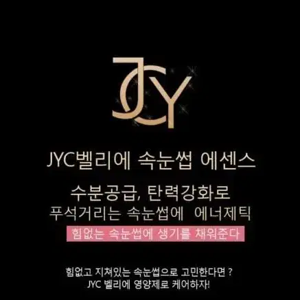 JYC 벨리에 토닉 에센스 속눈썹 영양제 세트 마스카라 토닉 속눈썹 눈썹