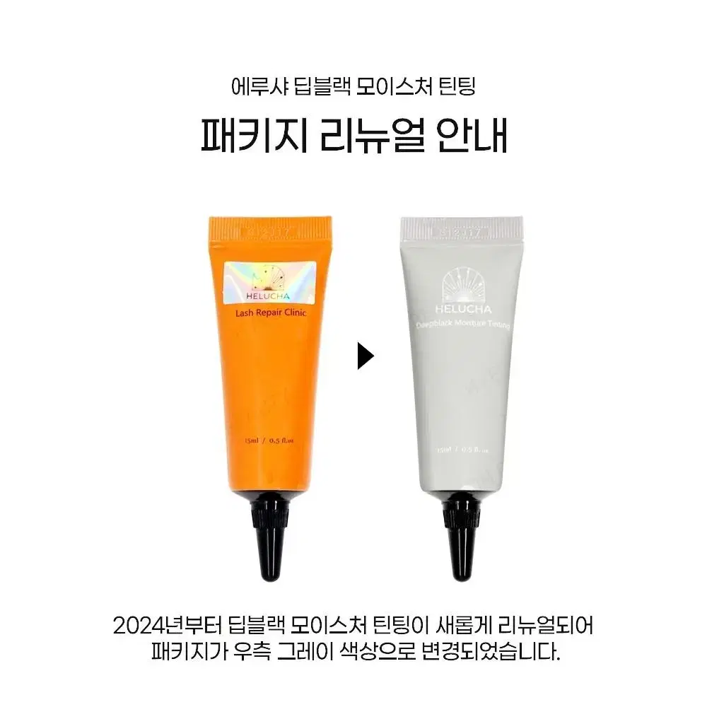 에루샤 딥블랙 모이스처 틴팅 15ml 5종 속눈썹 펌 팅팅블랙 틴팅밤