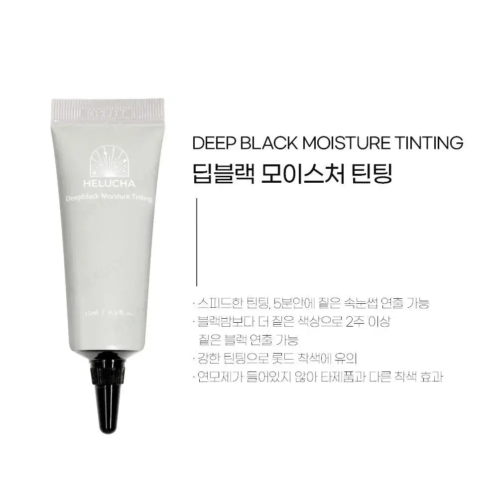 에루샤 딥블랙 모이스처 틴팅 15ml 5종 속눈썹 펌 팅팅블랙 틴팅밤