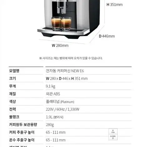 유라 전자동 커피머신