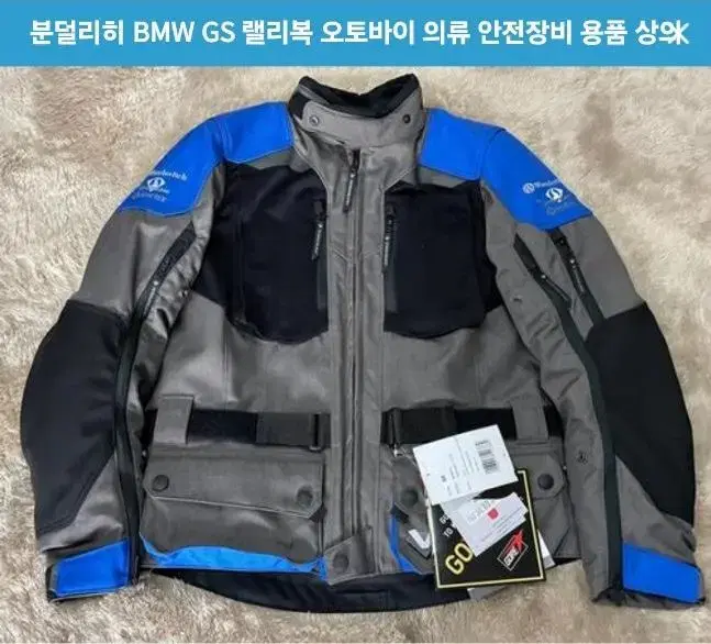 분덜리히 bmw gs랠리복 상,하의 세트 신품