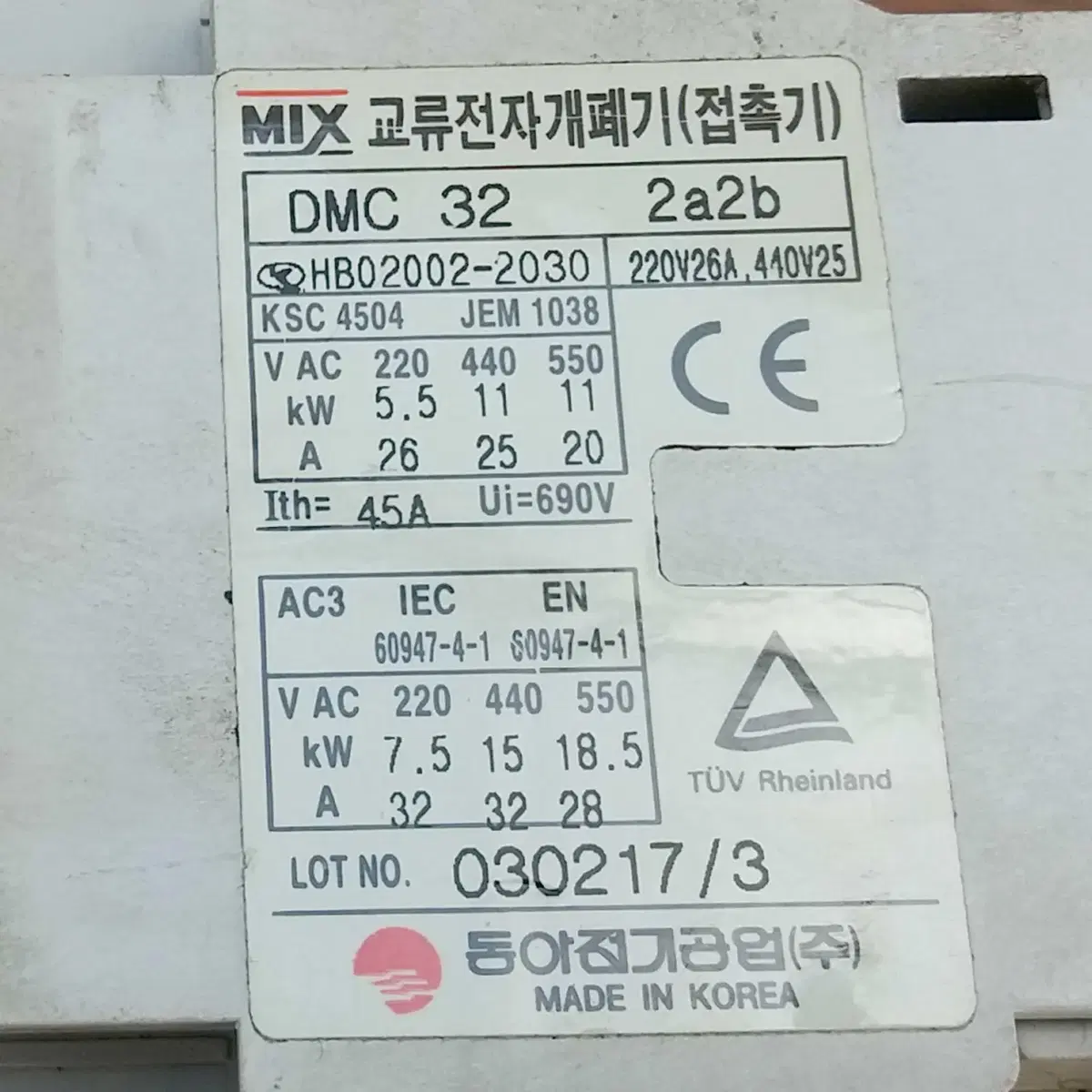 교류전자개폐기(접촉기) DMC32 1a1b  KJ428