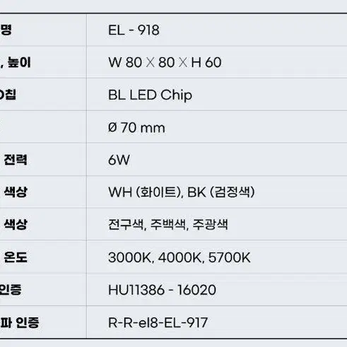 황제라이팅 EL-918