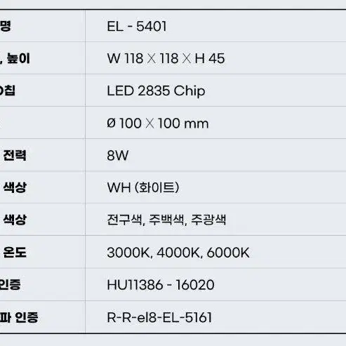 황제라이팅 EL-5401