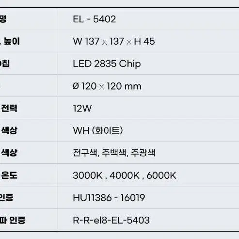 황제라이팅 EL-5402