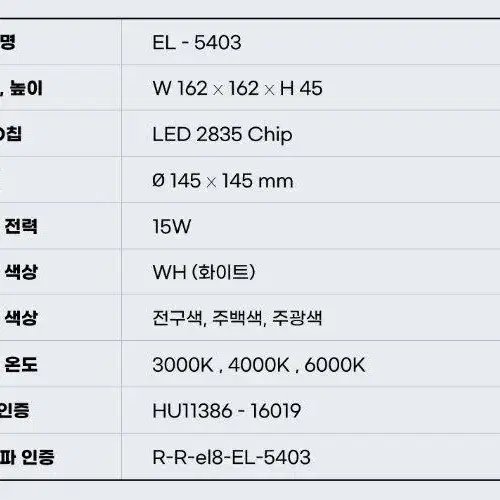 황제라이팅 EL-5403