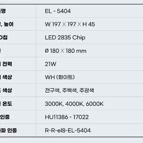 황제라이팅 EL-5404