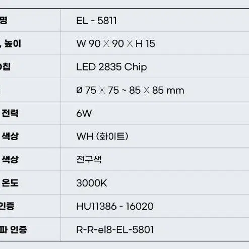 황제라이팅 EL-5811