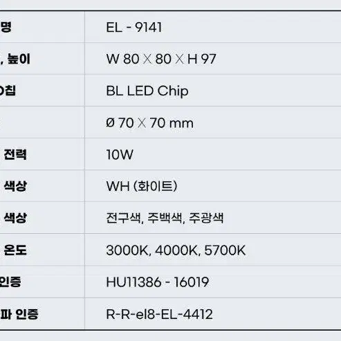 황제라이팅 EL-9141