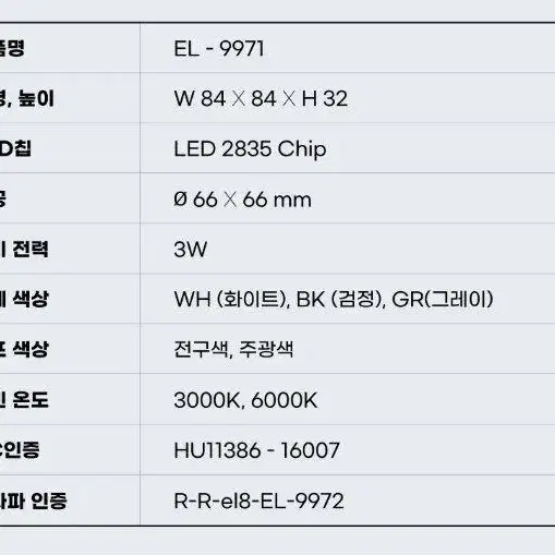 황제라이팅 EL-9971