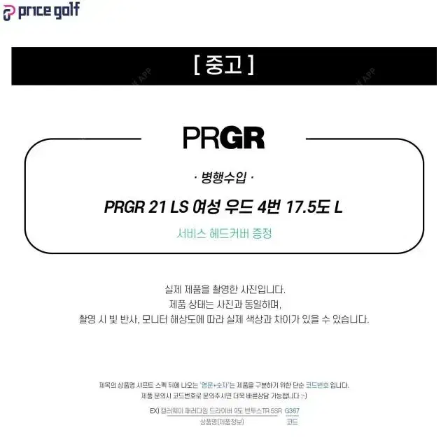 중고 PRGR 21 LS 여성 우드 4번 17.5도 L (PA1)