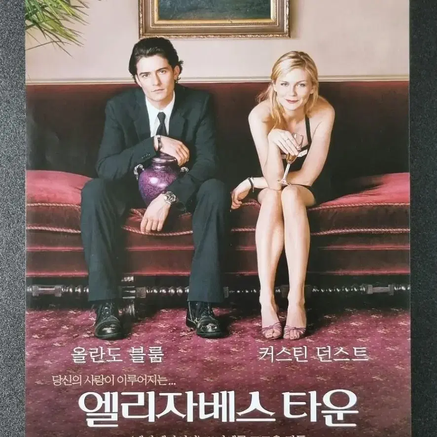 [영화팜플렛]  엘리자베스타운 (2005) 올랜드블룸 영화전단지