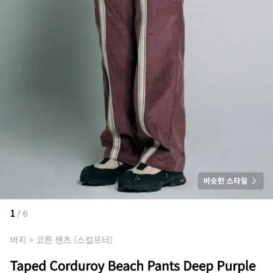 스컬프터 Taped Corduroy Pants 코듀로이 팬츠 m