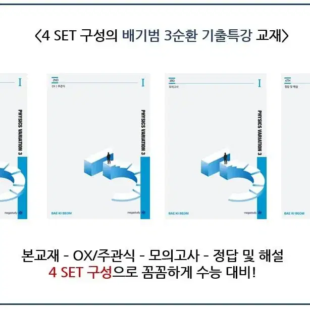 배기범 물리 문제집 모음