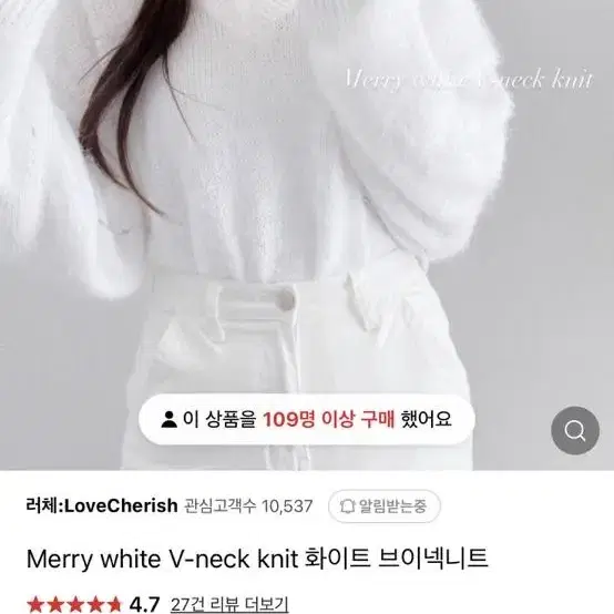 merry white v-neck knit 화이트 브이넥니트