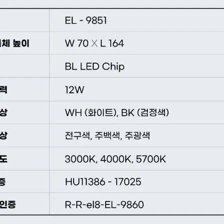 황제라이팅 EL-9851