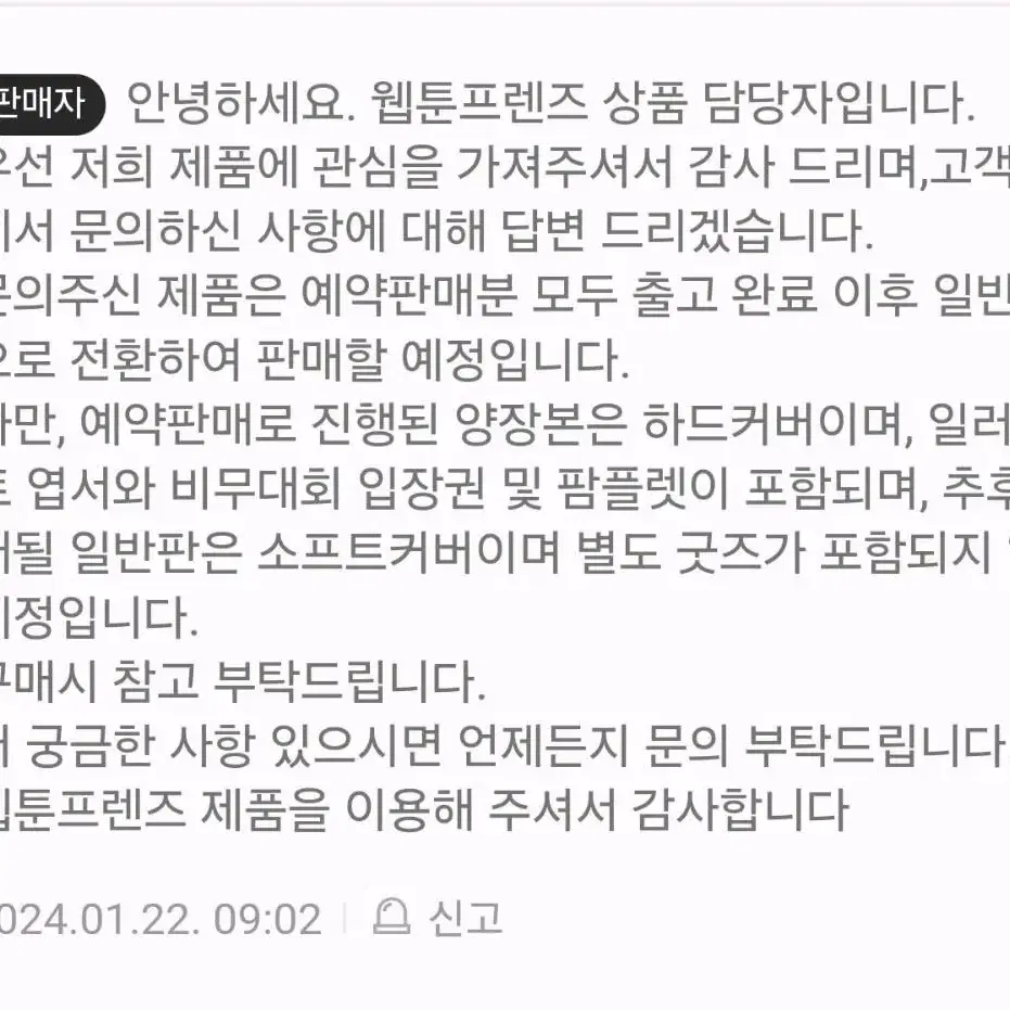 화산귀환 웹툰스토어에서 판매중/일반판매 예정 굿즈들