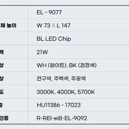 황제라이팅 EL-9077