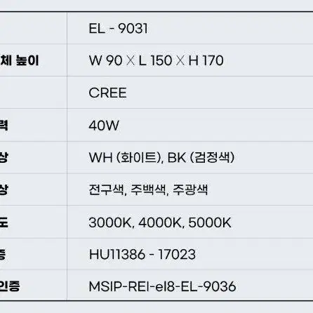 황제라이팅 EL-9031